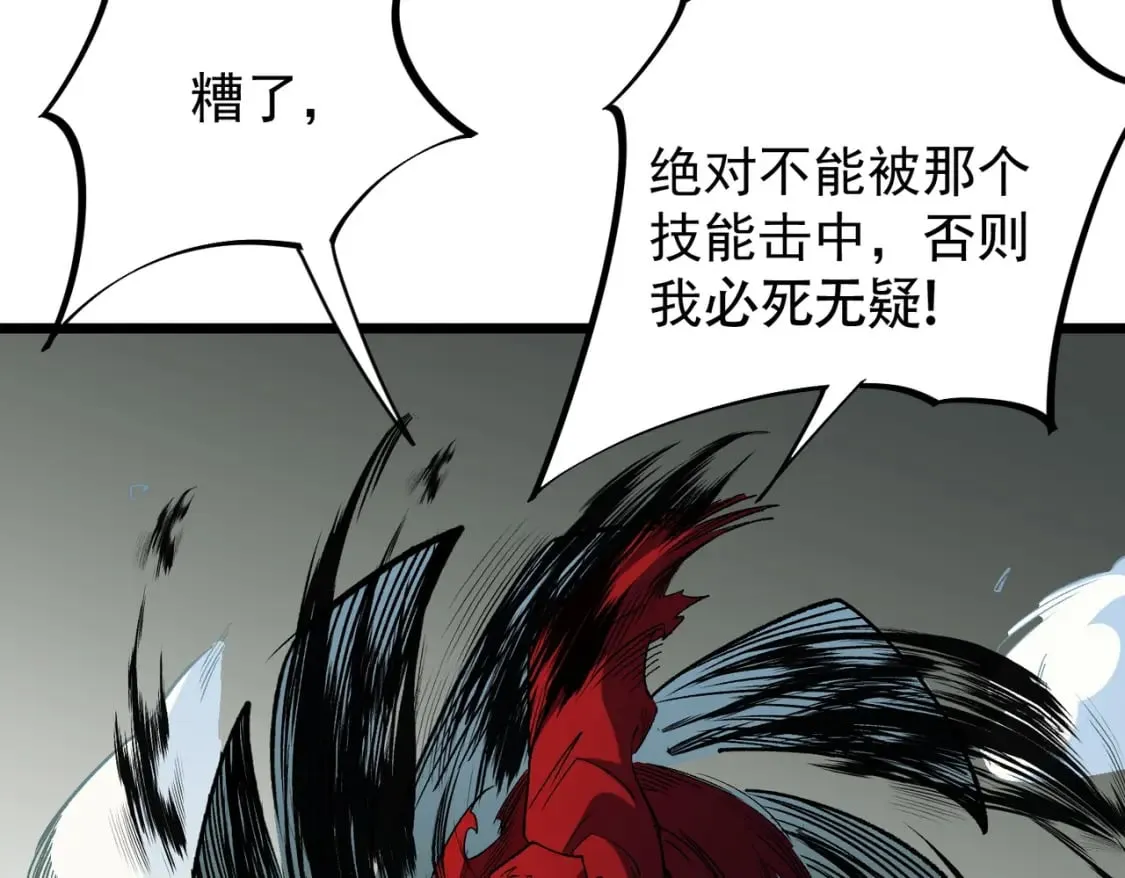 第43话 神级技能全开，疯狂压制！ 第115页