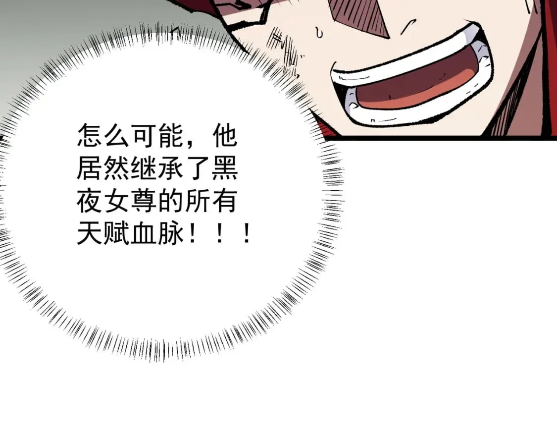 第43话 神级技能全开，疯狂压制！ 第121页