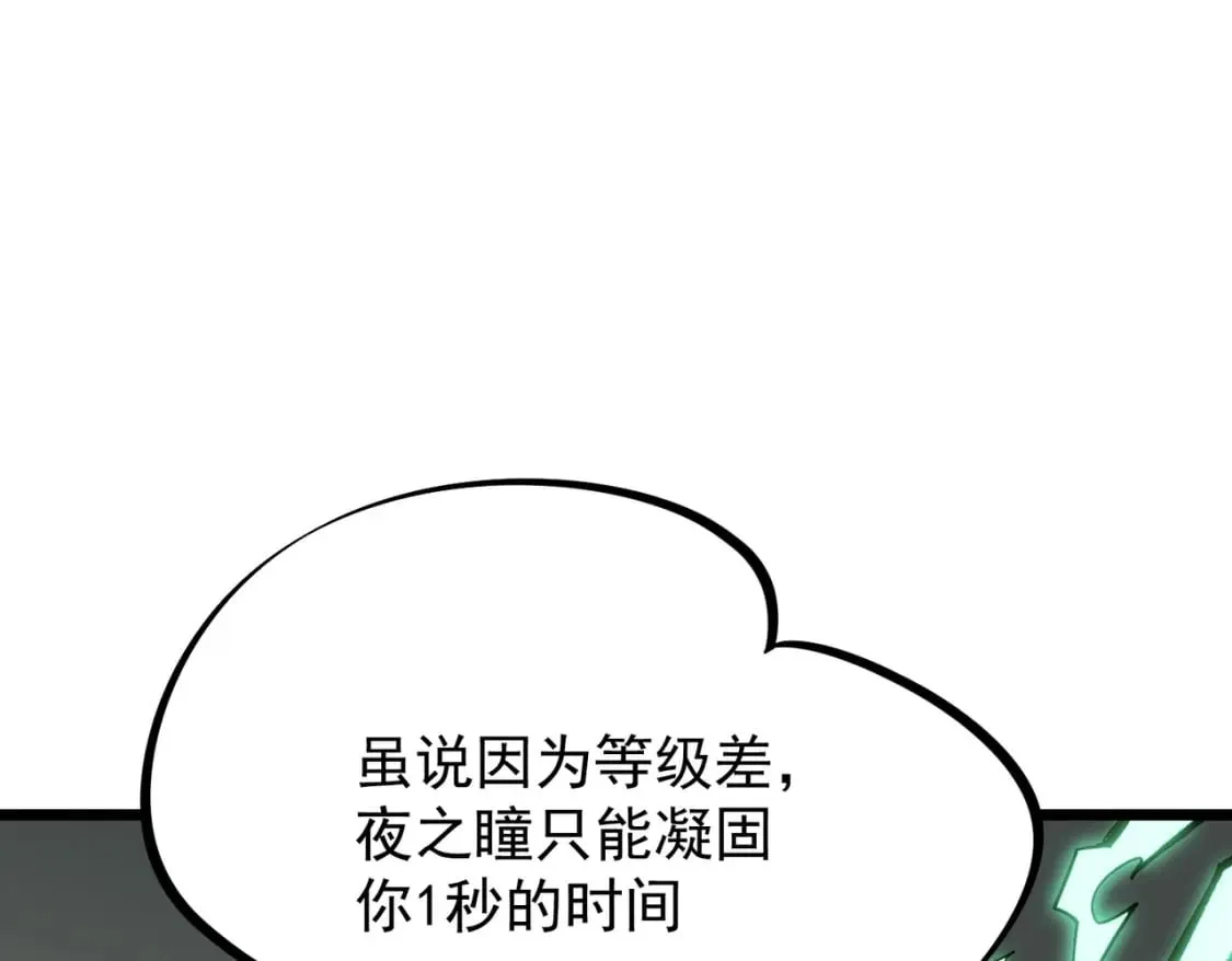第43话 神级技能全开，疯狂压制！ 第122页