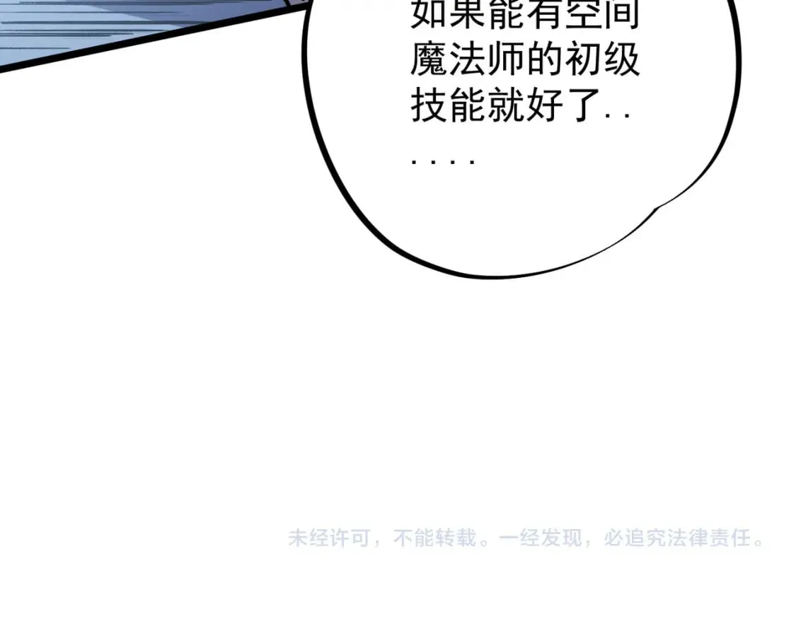 第43话 神级技能全开，疯狂压制！ 第142页