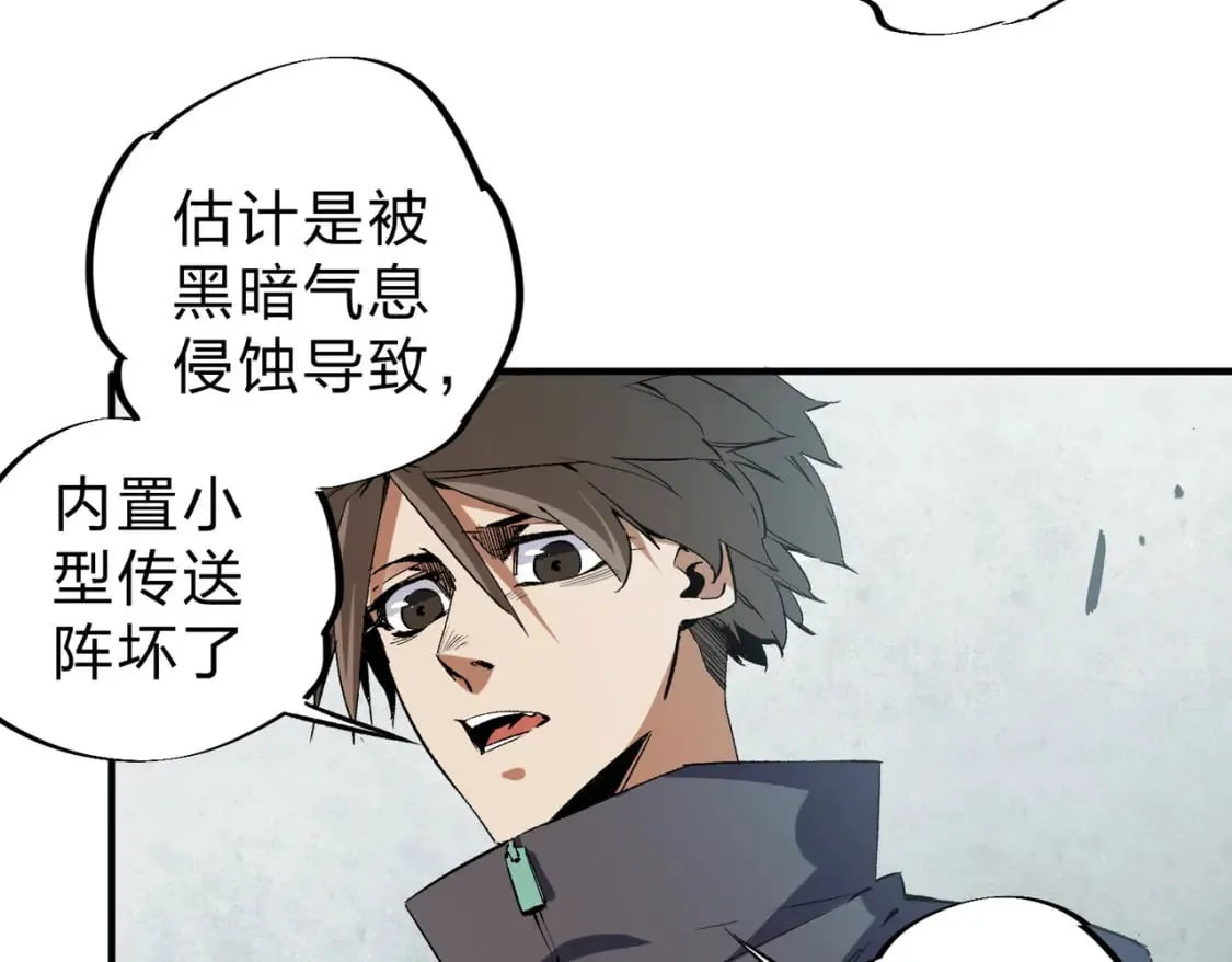 第42话 激战，空间魔法师！ 第13页