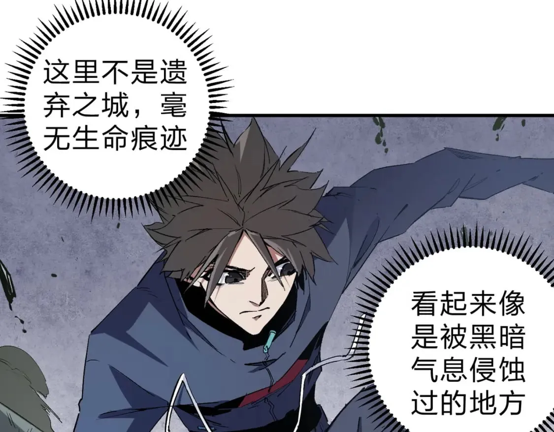 第42话 激战，空间魔法师！ 第46页