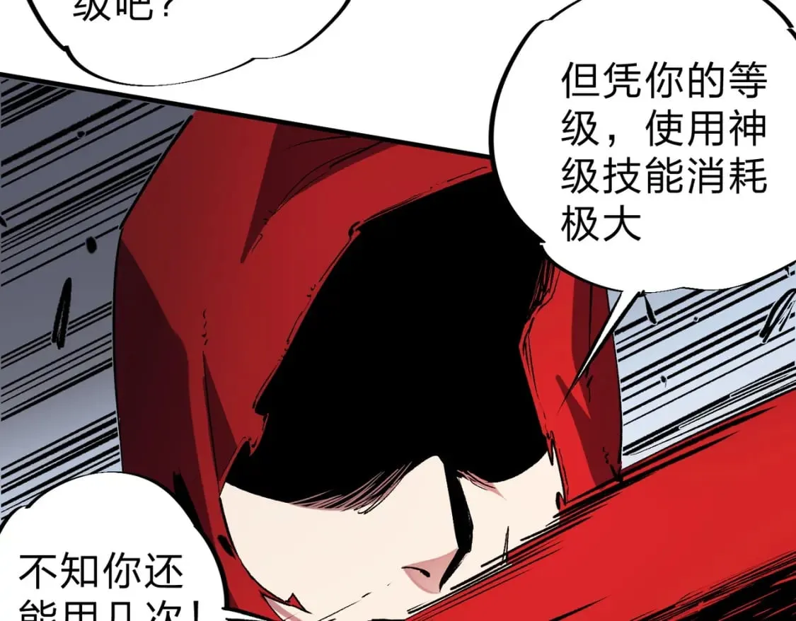 第42话 激战，空间魔法师！ 第71页