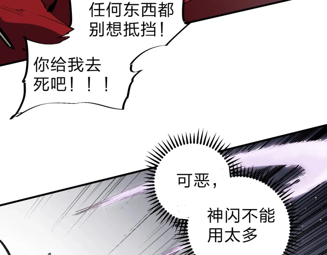 第42话 激战，空间魔法师！ 第81页