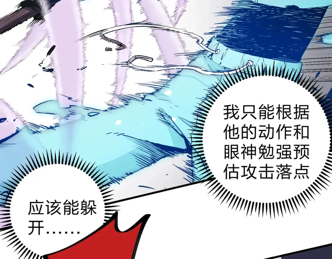 第42话 激战，空间魔法师！ 第83页