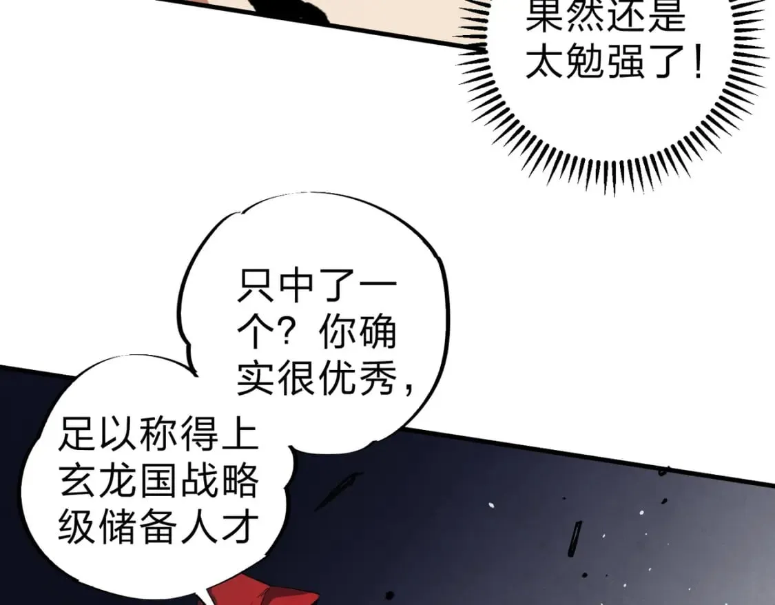 第42话 激战，空间魔法师！ 第86页