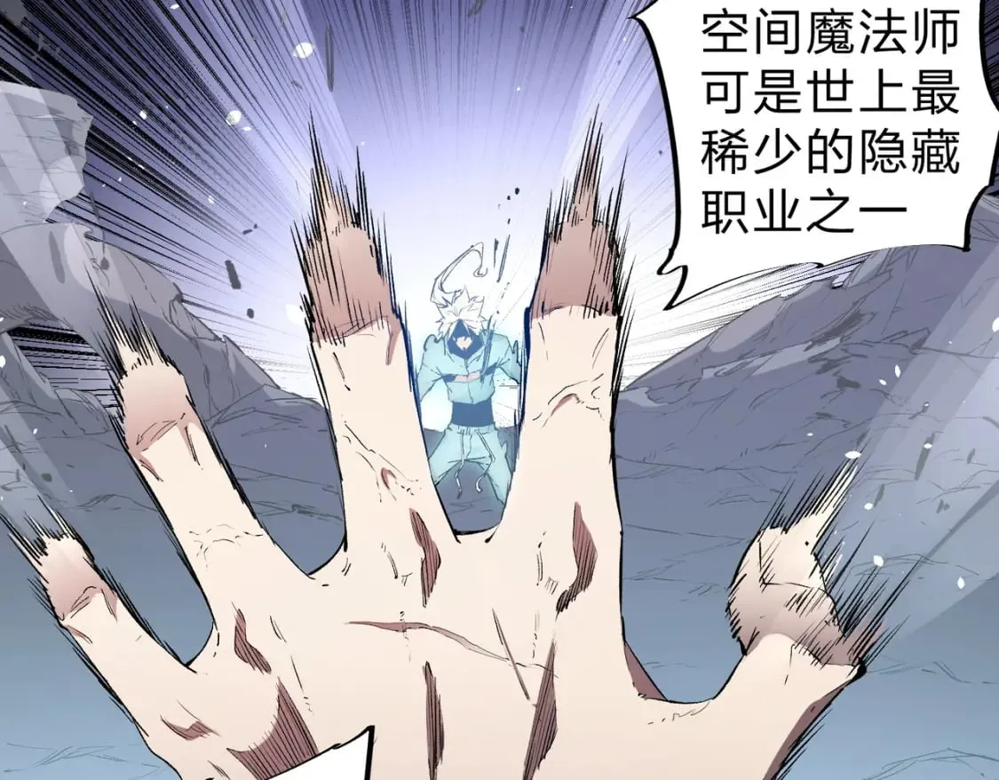 第42话 激战，空间魔法师！ 第88页