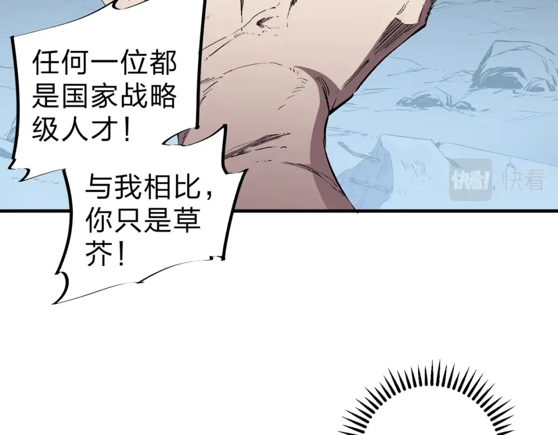 第42话 激战，空间魔法师！ 第89页