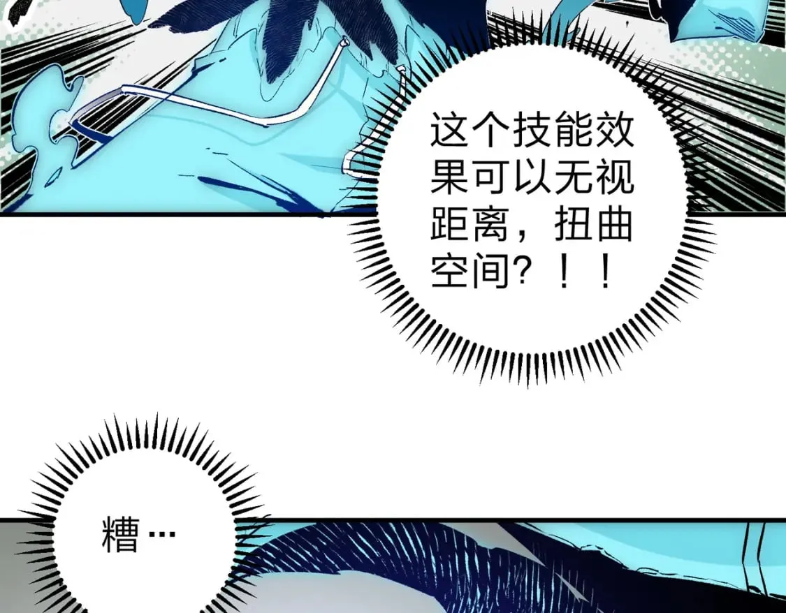 第42话 激战，空间魔法师！ 第91页