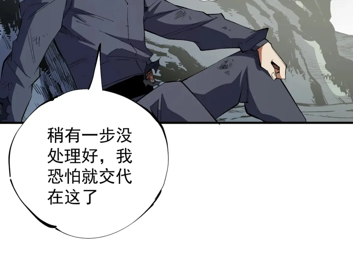 第44话 确实很‘稀罕’ 第8页