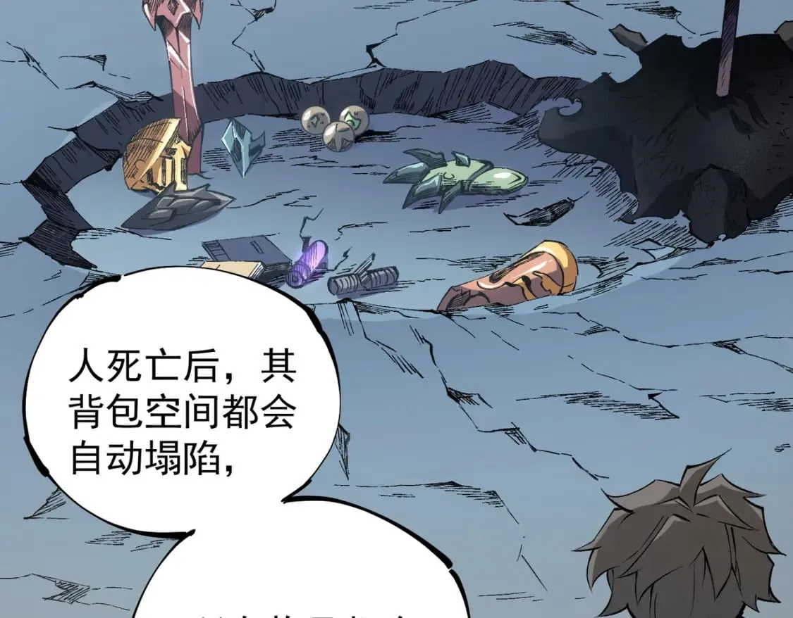 第44话 确实很‘稀罕’ 第16页