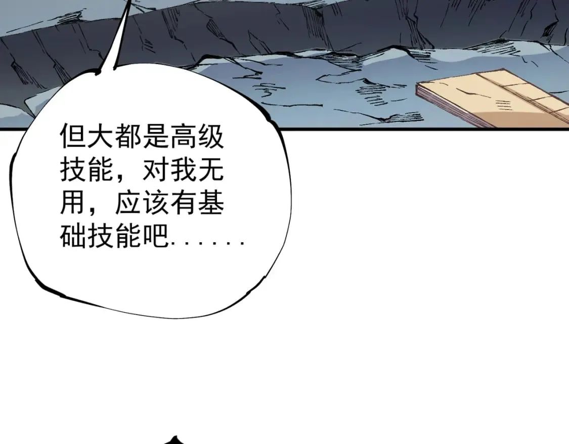 第44话 确实很‘稀罕’ 第20页
