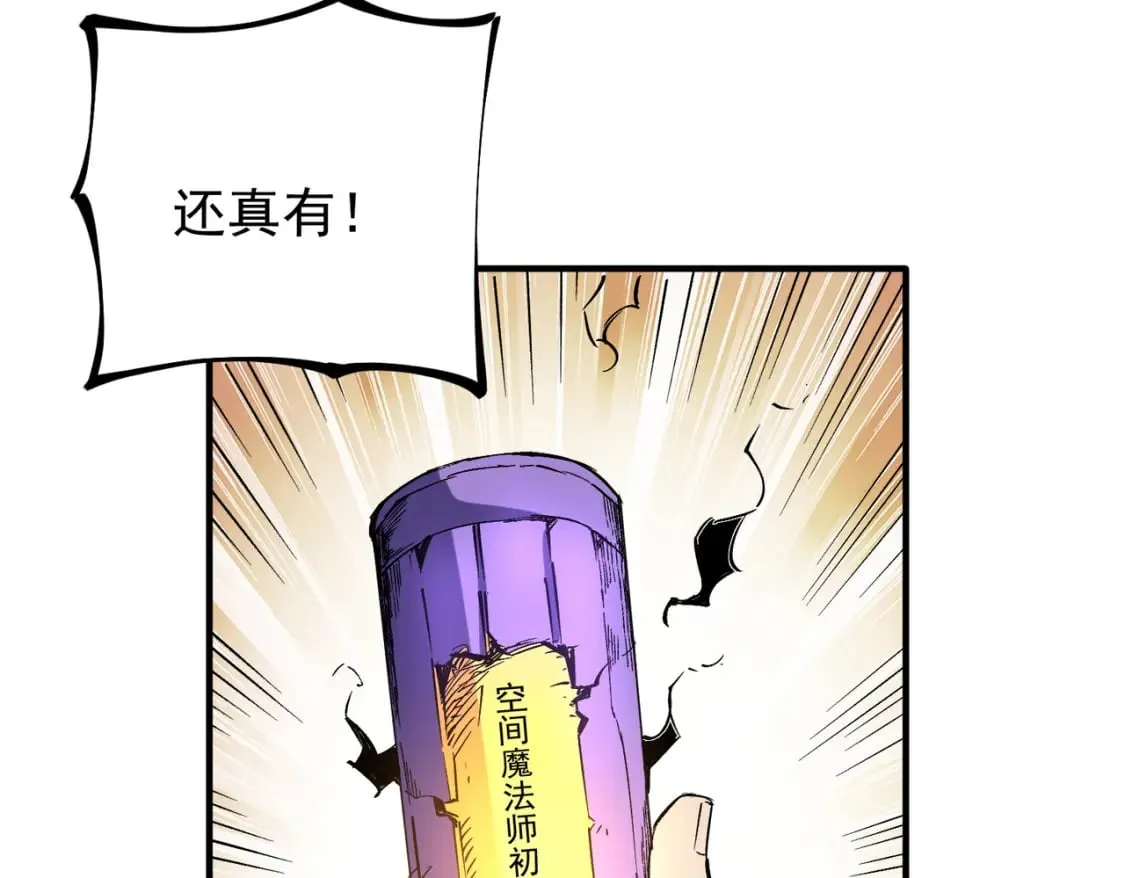 第44话 确实很‘稀罕’ 第21页