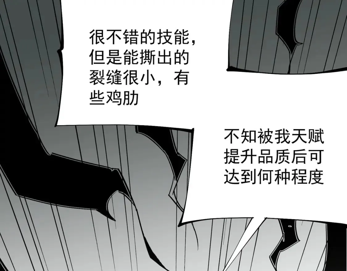 第44话 确实很‘稀罕’ 第23页