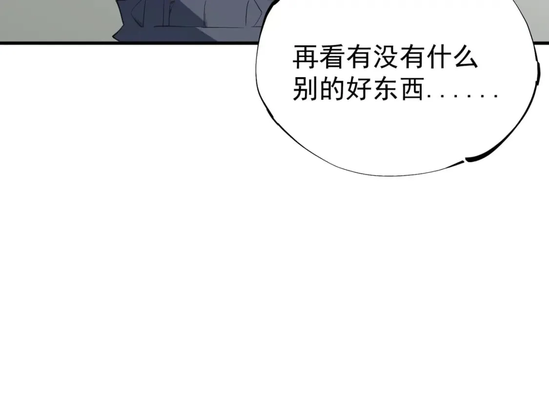 第44话 确实很‘稀罕’ 第29页