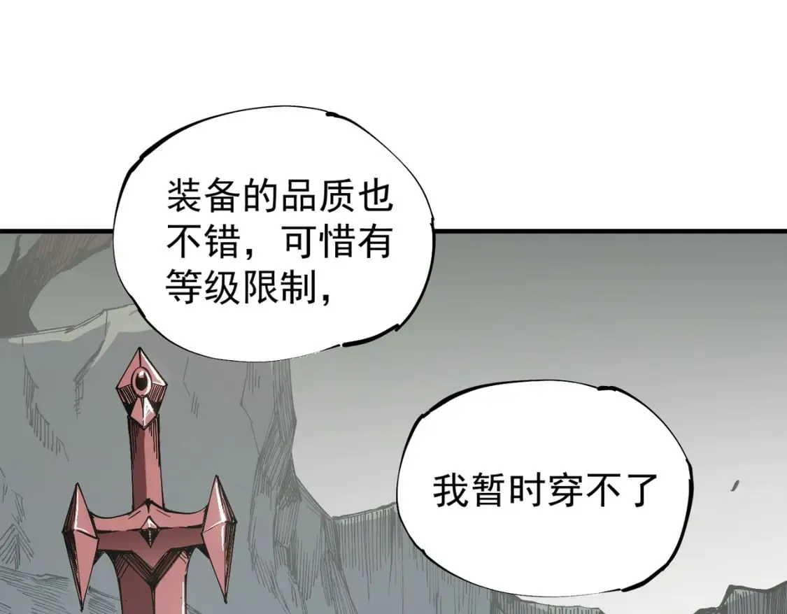 第44话 确实很‘稀罕’ 第30页