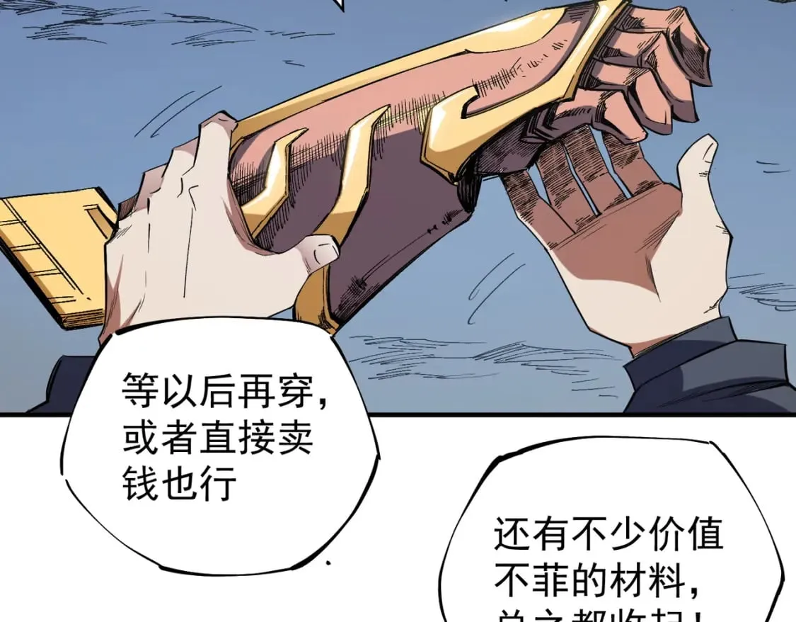 第44话 确实很‘稀罕’ 第32页