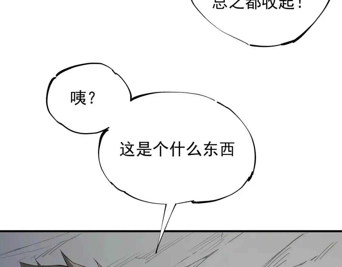 第44话 确实很‘稀罕’ 第33页