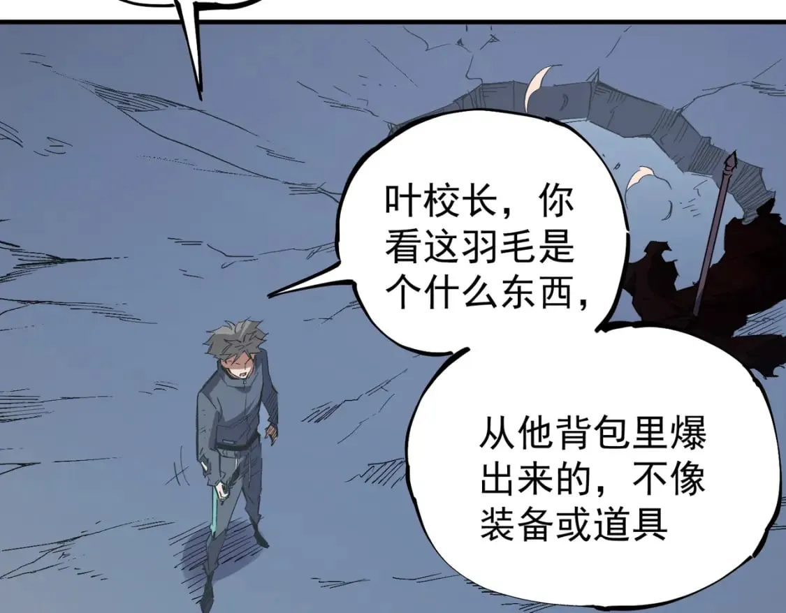 第44话 确实很‘稀罕’ 第45页