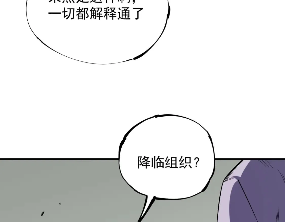 第44话 确实很‘稀罕’ 第49页