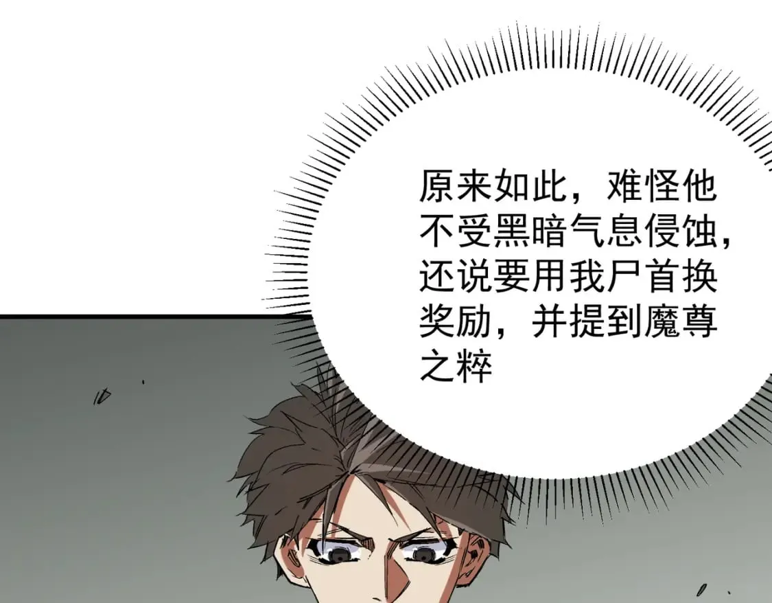 第44话 确实很‘稀罕’ 第58页