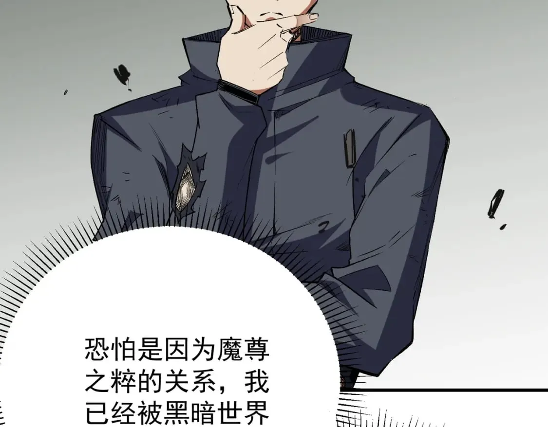 第44话 确实很‘稀罕’ 第59页