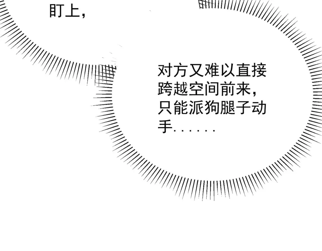第44话 确实很‘稀罕’ 第60页