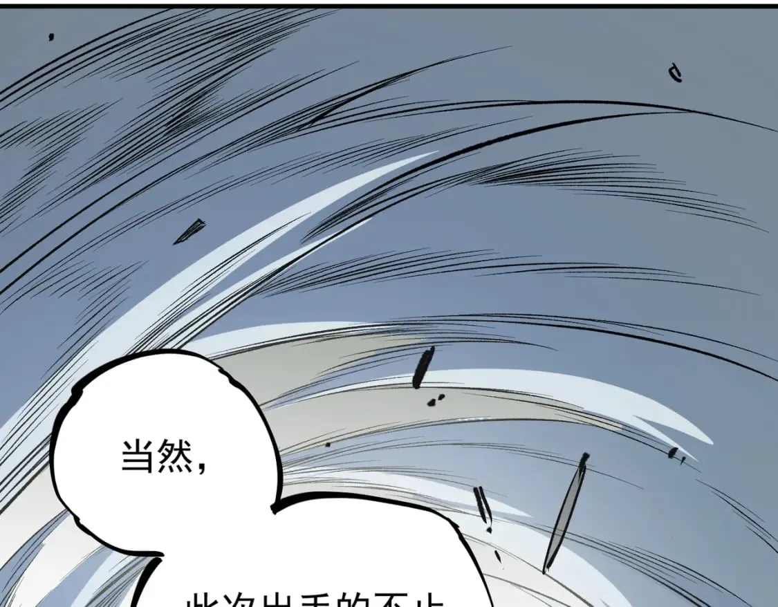 第44话 确实很‘稀罕’ 第61页