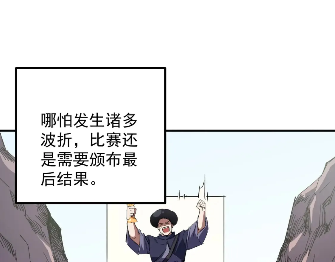第44话 确实很‘稀罕’ 第71页