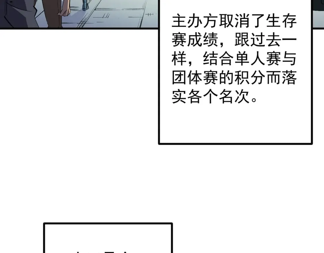第44话 确实很‘稀罕’ 第73页