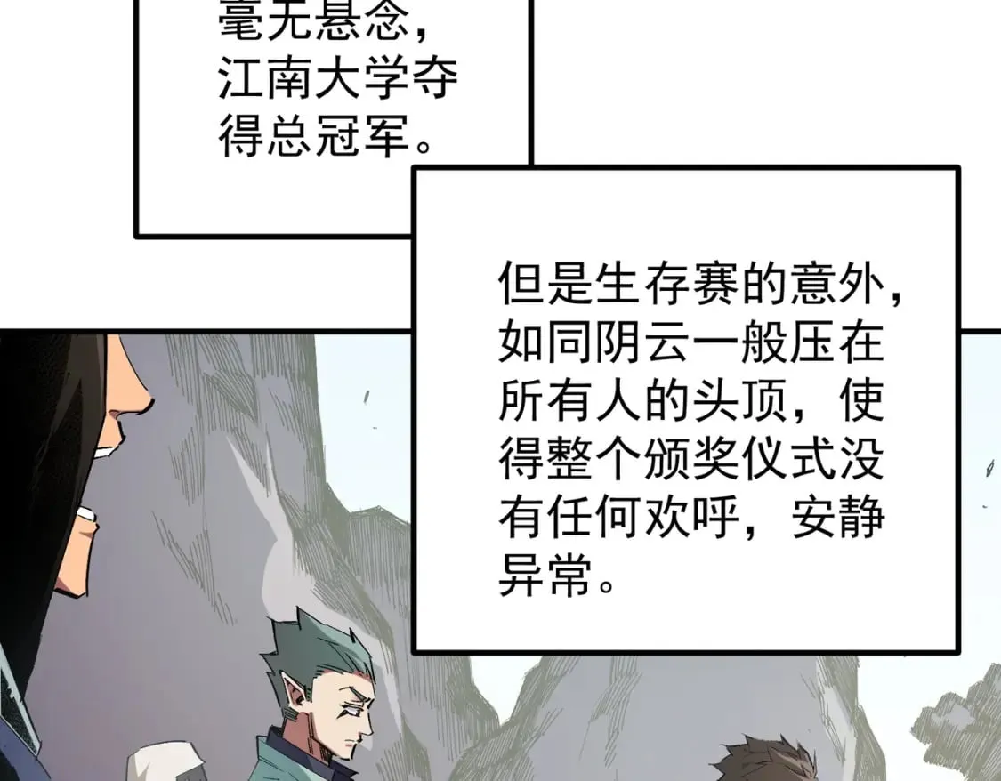 第44话 确实很‘稀罕’ 第74页