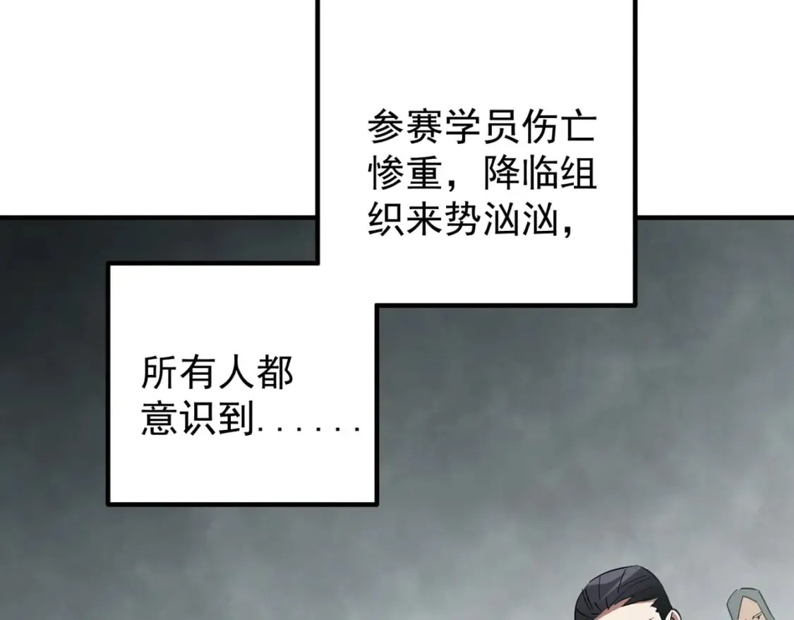 第44话 确实很‘稀罕’ 第76页