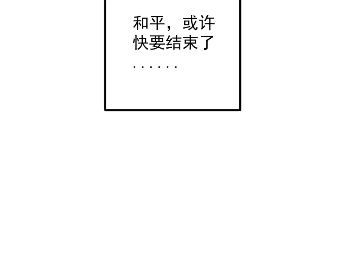 第44话 确实很‘稀罕’ 第78页