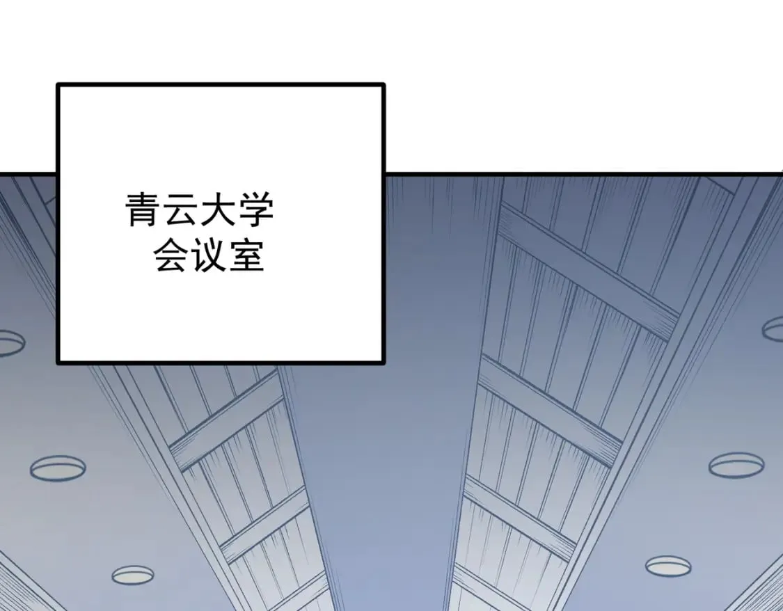 第44话 确实很‘稀罕’ 第81页