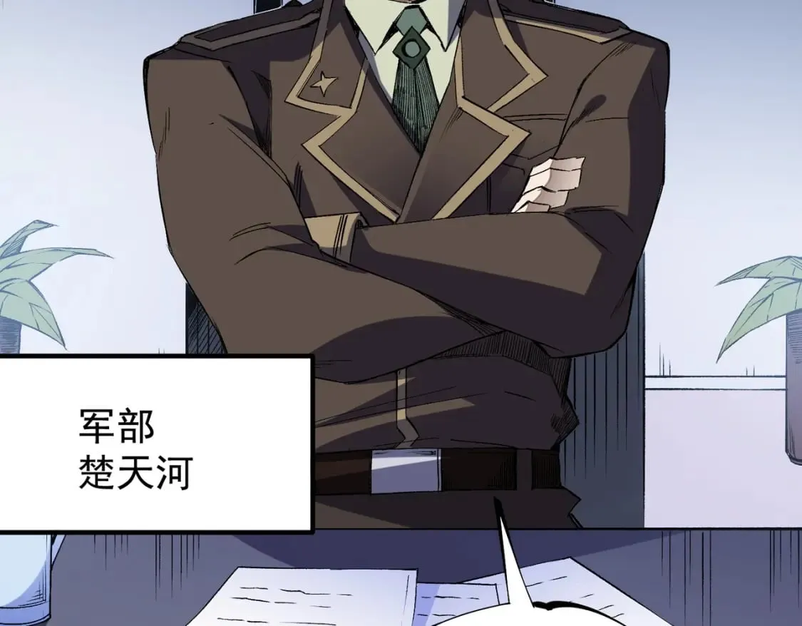 第44话 确实很‘稀罕’ 第84页