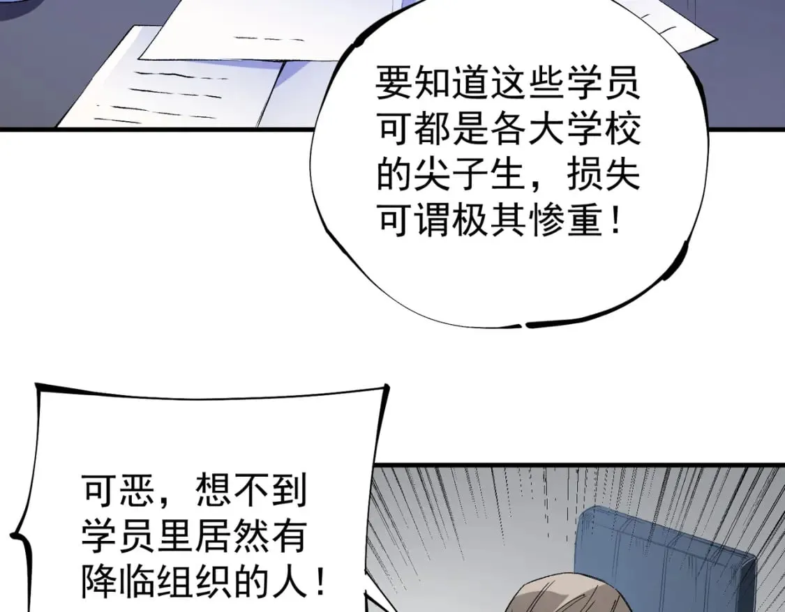 第44话 确实很‘稀罕’ 第85页
