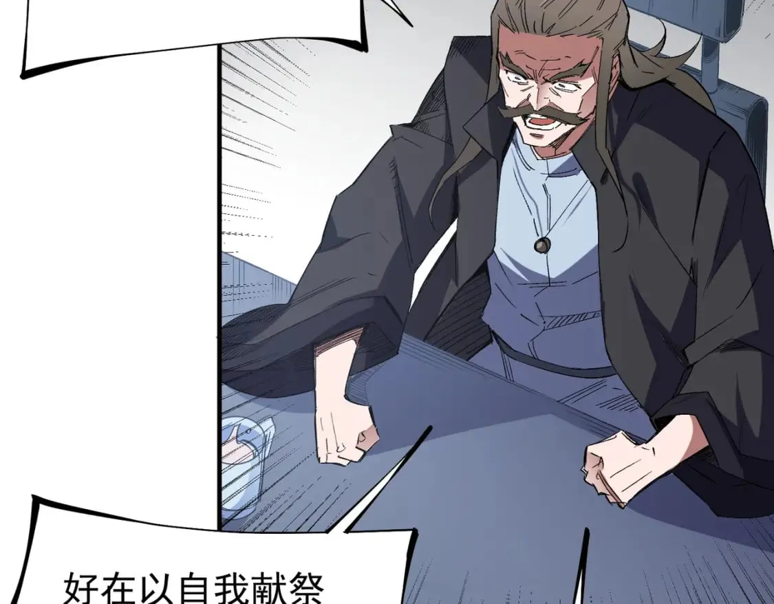 第44话 确实很‘稀罕’ 第86页