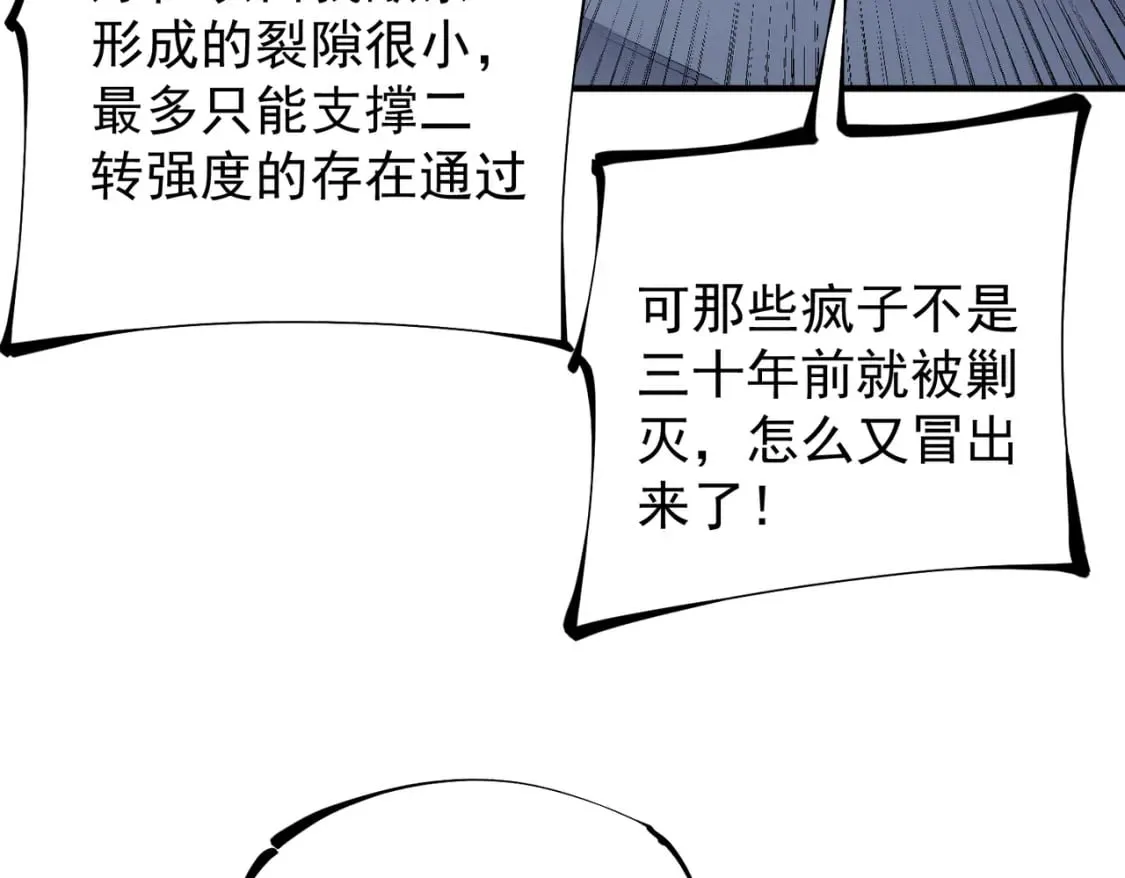 第44话 确实很‘稀罕’ 第87页