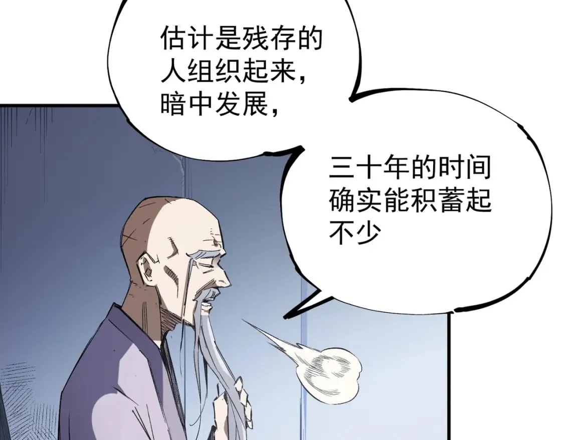 第44话 确实很‘稀罕’ 第88页