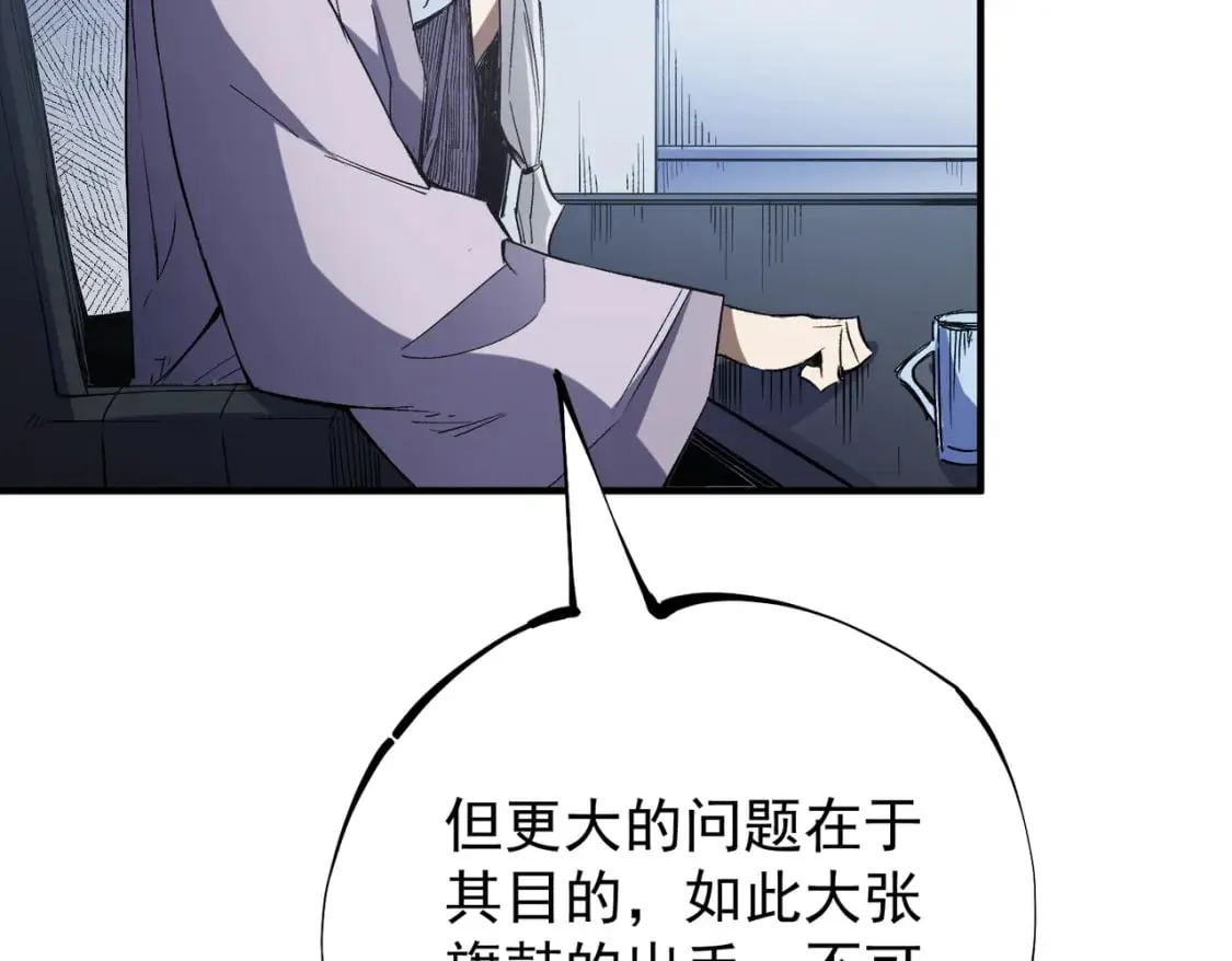 第44话 确实很‘稀罕’ 第89页
