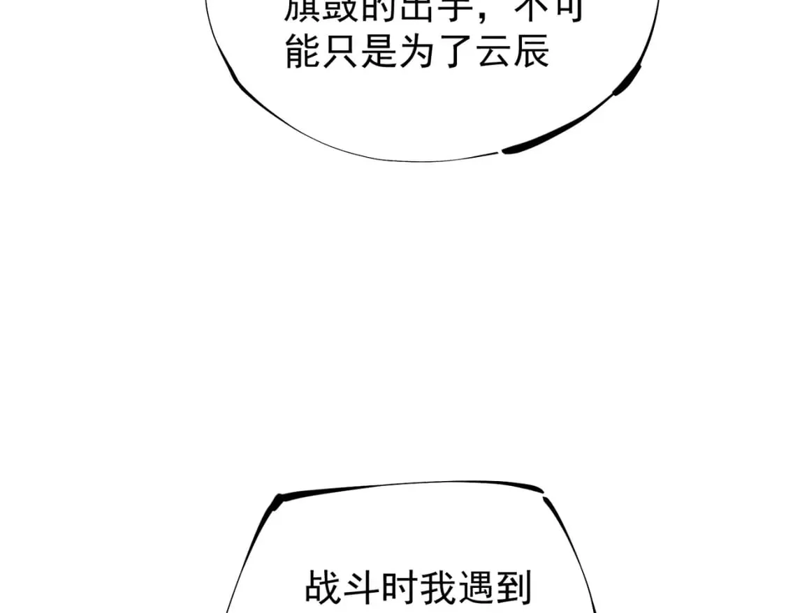 第44话 确实很‘稀罕’ 第90页