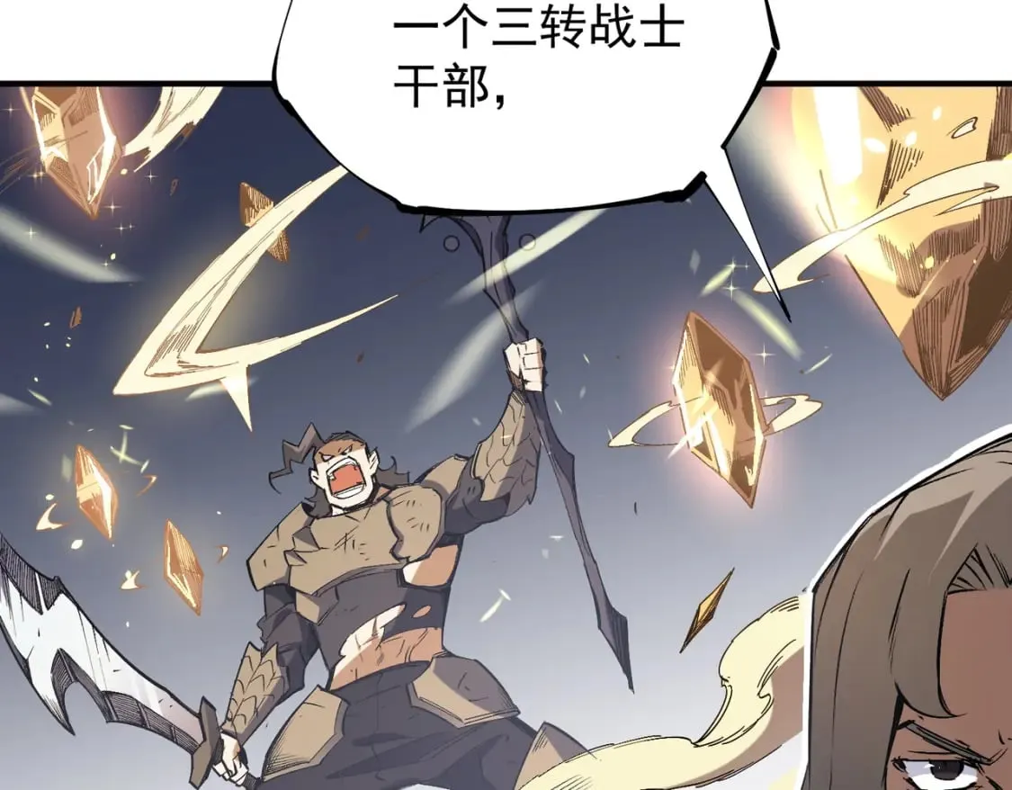 第44话 确实很‘稀罕’ 第91页