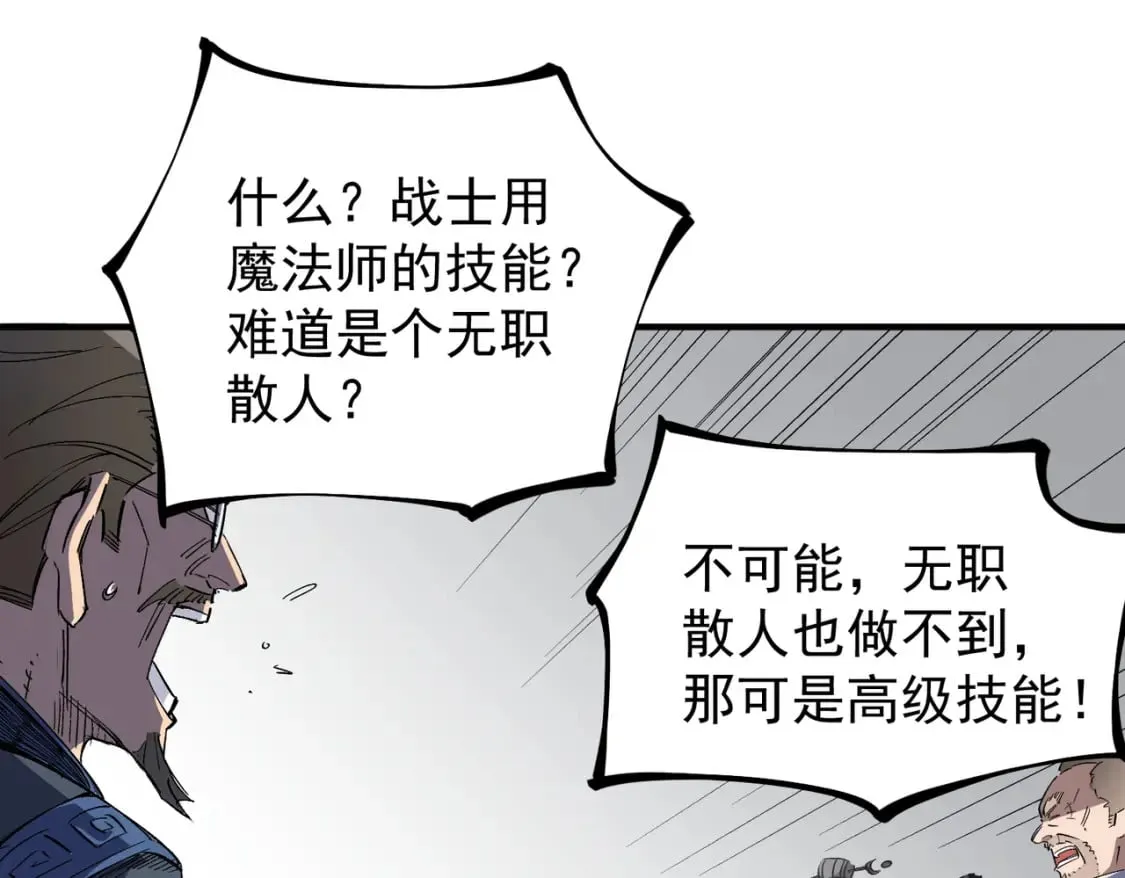 第44话 确实很‘稀罕’ 第93页