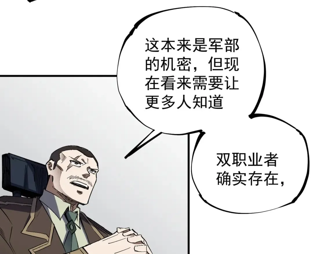 第44话 确实很‘稀罕’ 第95页