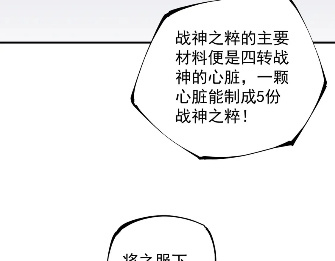 第44话 确实很‘稀罕’ 第98页