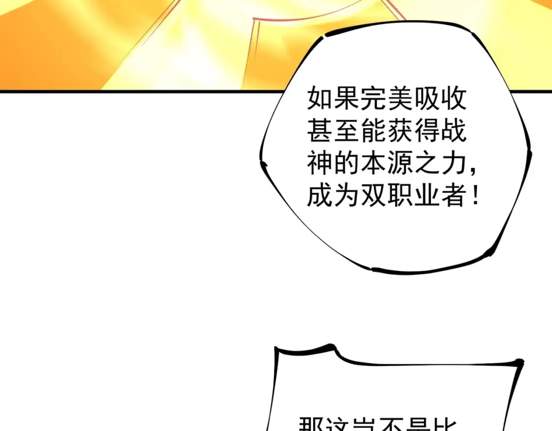 第44话 确实很‘稀罕’ 第102页