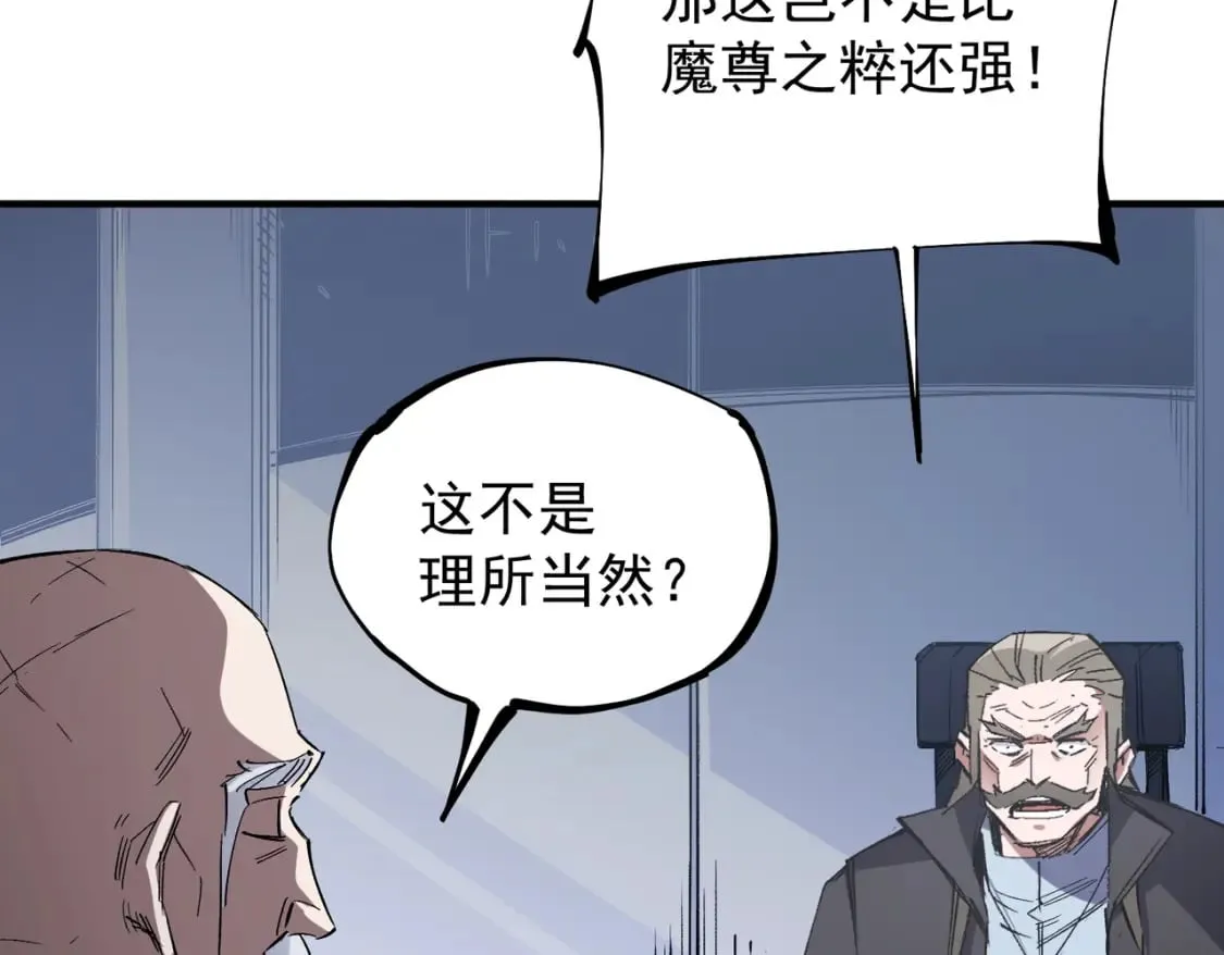 第44话 确实很‘稀罕’ 第103页