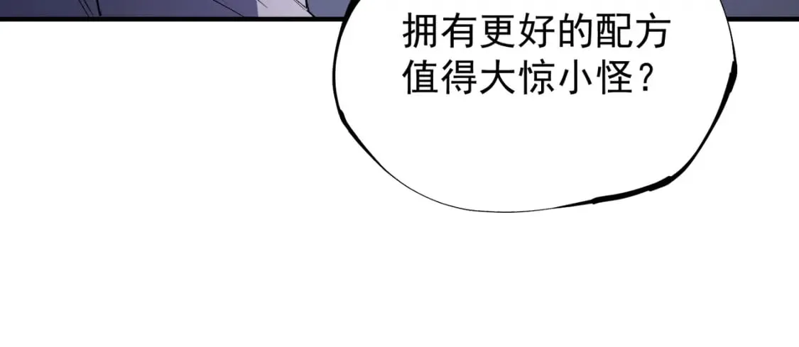 第44话 确实很‘稀罕’ 第105页