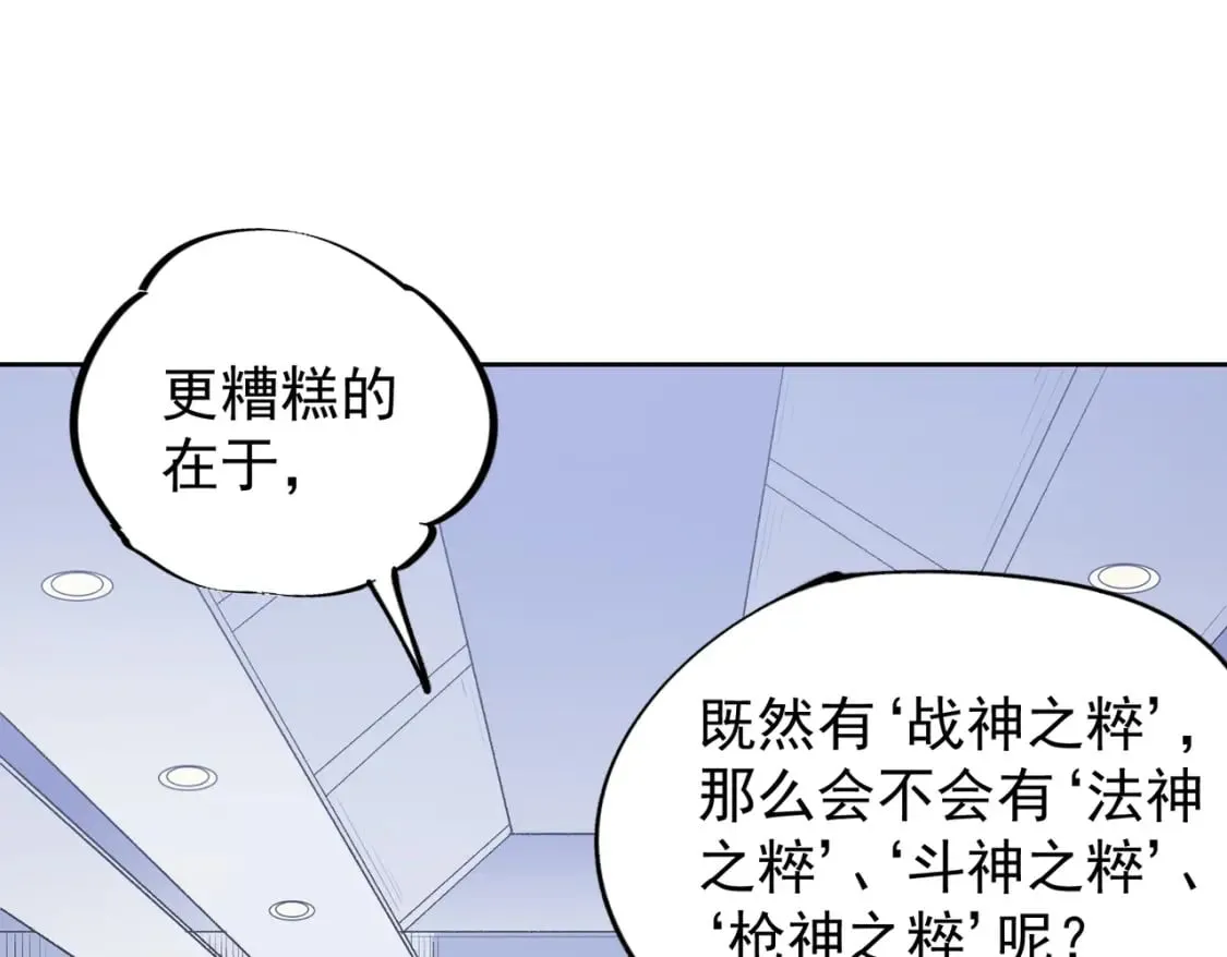 第44话 确实很‘稀罕’ 第106页