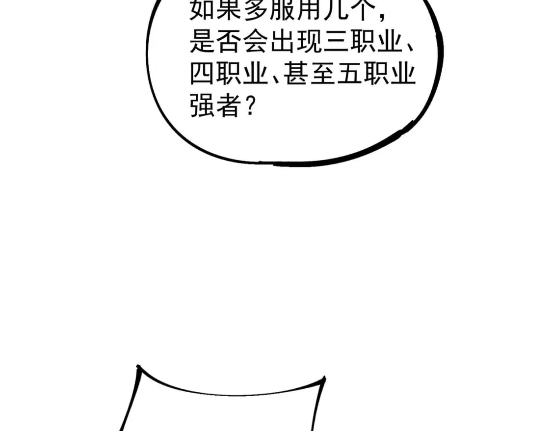 第44话 确实很‘稀罕’ 第108页